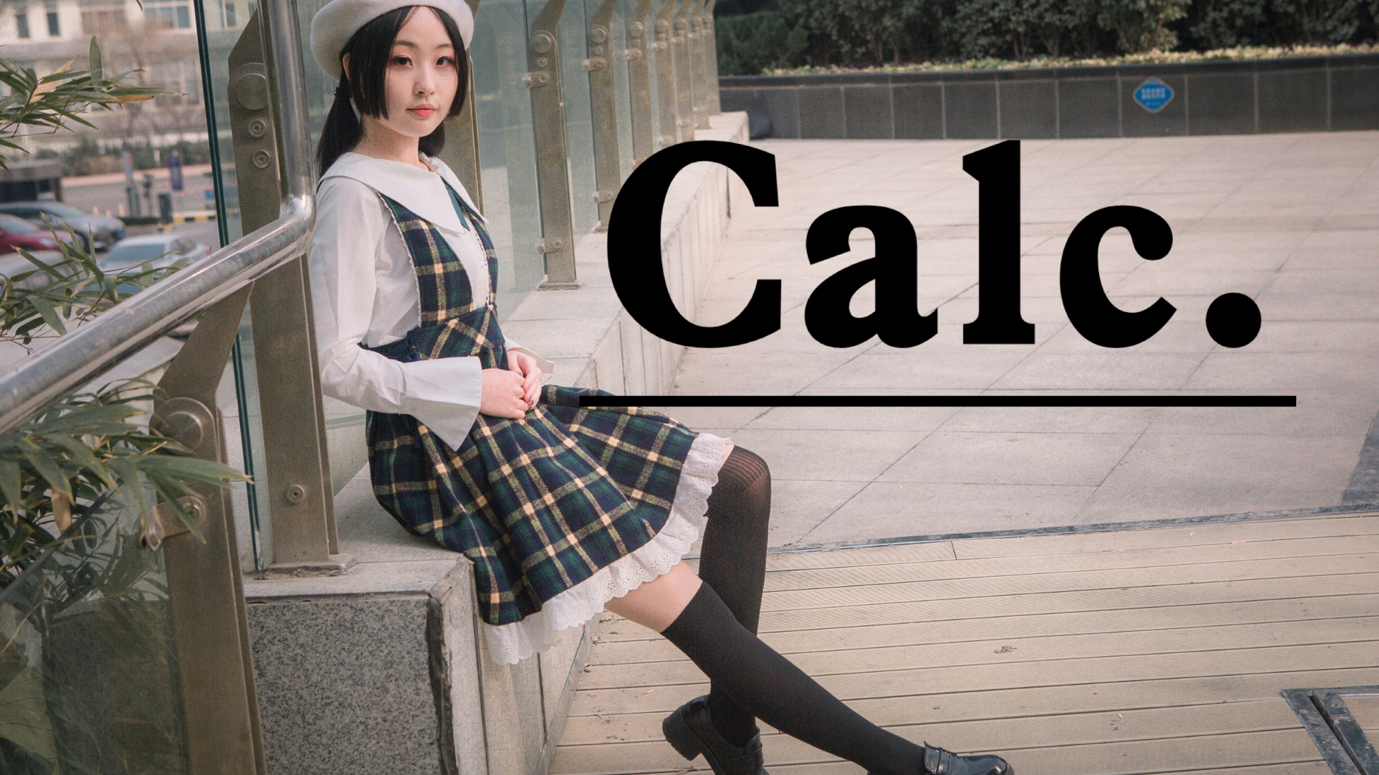 【痴】❀Calc.❀冬日の低温战士❀错过说到底是命运